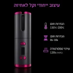 מסלסל שיער אוטומטי אלחוטי | מכשיר תלתלים נטען לנסיעות (Focus: Wireless) 3