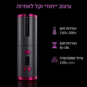 מסלסל שיער אוטומטי אלחוטי | מכשיר תלתלים נטען לנסיעות (Focus: Wireless) תמונה 3