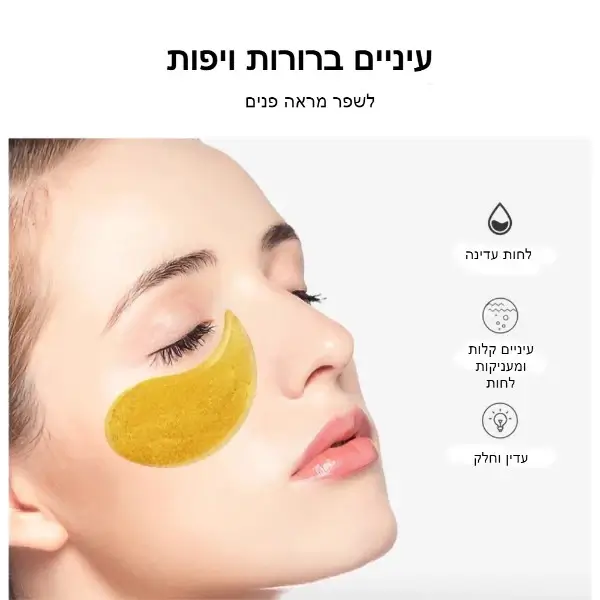 עיניים לשיפור הפנים