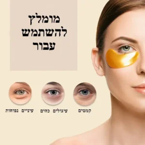 מסכת עיניים מתחת לעיניים לטיפול בפנים תמונה 4