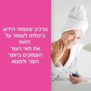 סרום גוף לעור בריא וצעיר תמונה 3