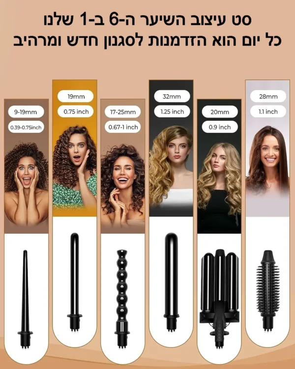 סט ייחודי עם 6 אפשרויות לעיצוב השיער