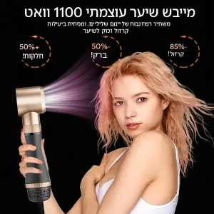 מברשת פן חשמלית 3 ב-1: מייבש, מחליק ומעצב שיער (נפח ומראה טבעי) תמונה 3