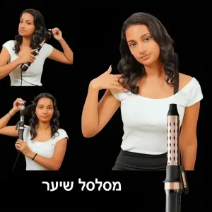 מברשת פן חשמלית 3 ב-1: מייבש, מחליק ומעצב שיער (נפח ומראה טבעי) תמונה 4