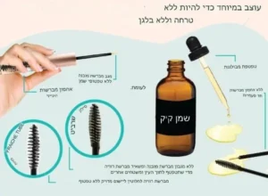 סרום ריסים טבעי תמונה 3