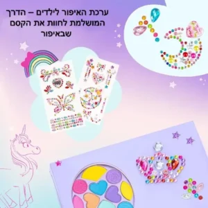 ערכת איפור לילדים לנסיכה תמונה 4