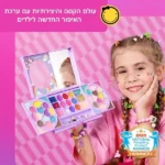 ערכת איפור לילדים לנסיכה 3