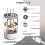 מנקה ומייבש מברשות איפור אוטומטי | סטנד לניקוי היגייני מהיר 2