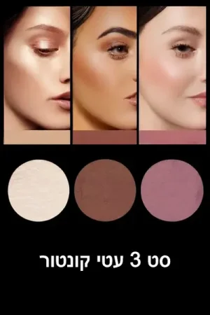 סט קונטור והיילייטר סטיק | ערכת פיסול פנים 3 חלקים (סומק, הצללה, הארה) תמונה 3