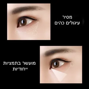 מסיכת עיניים לשיפור מראה הפנים תמונה 4